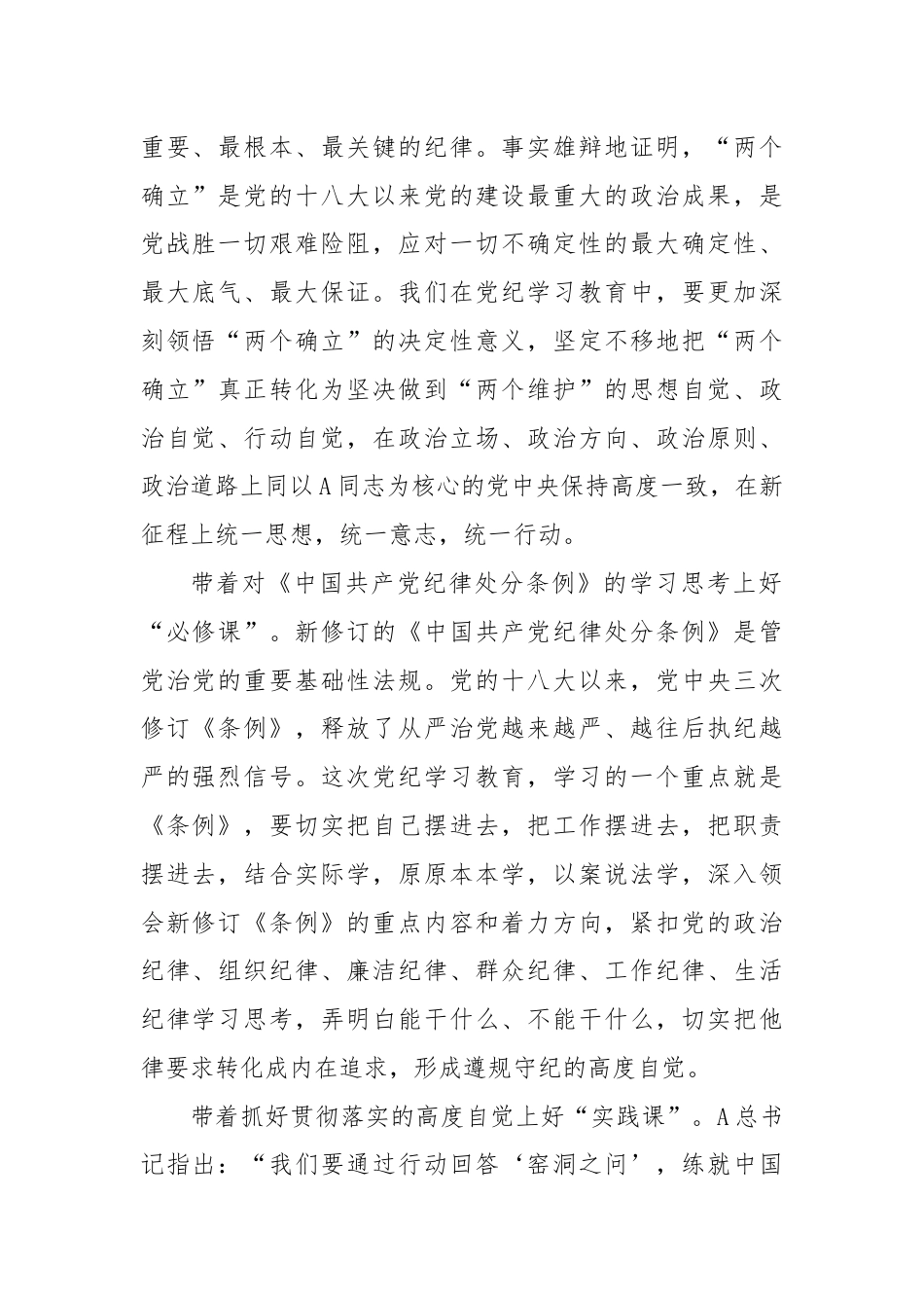 党课：切实将《条例》刻印于心、见之于行使铁的纪律转化为干事创业实绩实效.docx_第2页