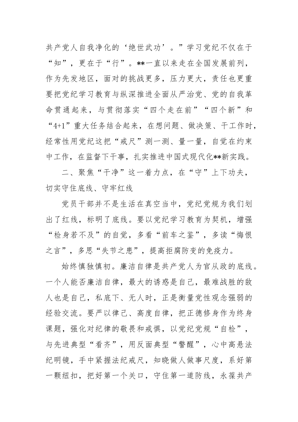 党课：切实将《条例》刻印于心、见之于行使铁的纪律转化为干事创业实绩实效.docx_第3页