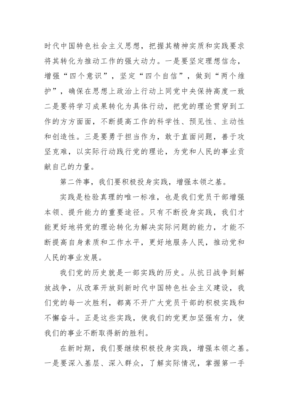 党课：新时期党员干部要做好“五件事”.docx_第2页