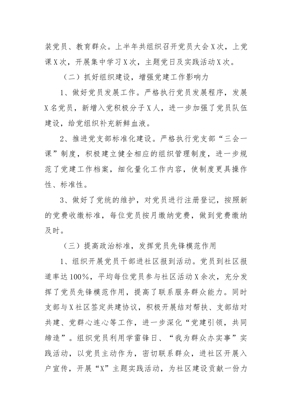 党支部书记2024年上半年党建述职报告.docx_第2页