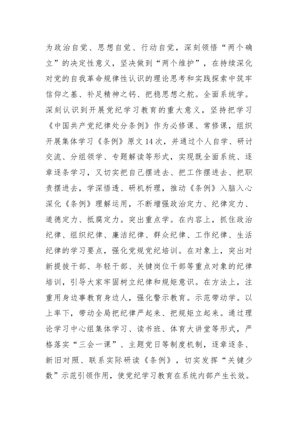 党组书记党纪学习教育集中学习研讨会上的交流发言.docx_第2页