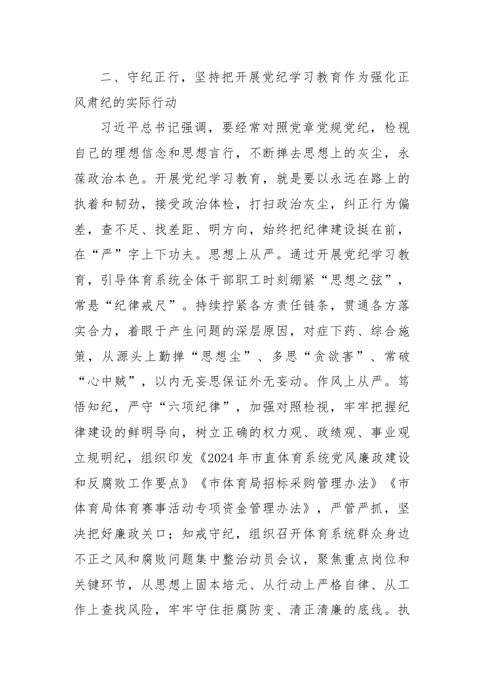 党组书记党纪学习教育集中学习研讨会上的交流发言.docx_第3页