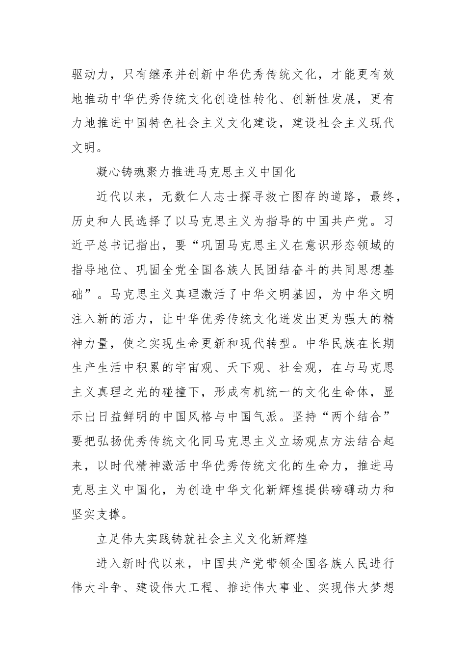 读《习总书记关于社会主义文化建设论述摘编》有感.docx_第2页