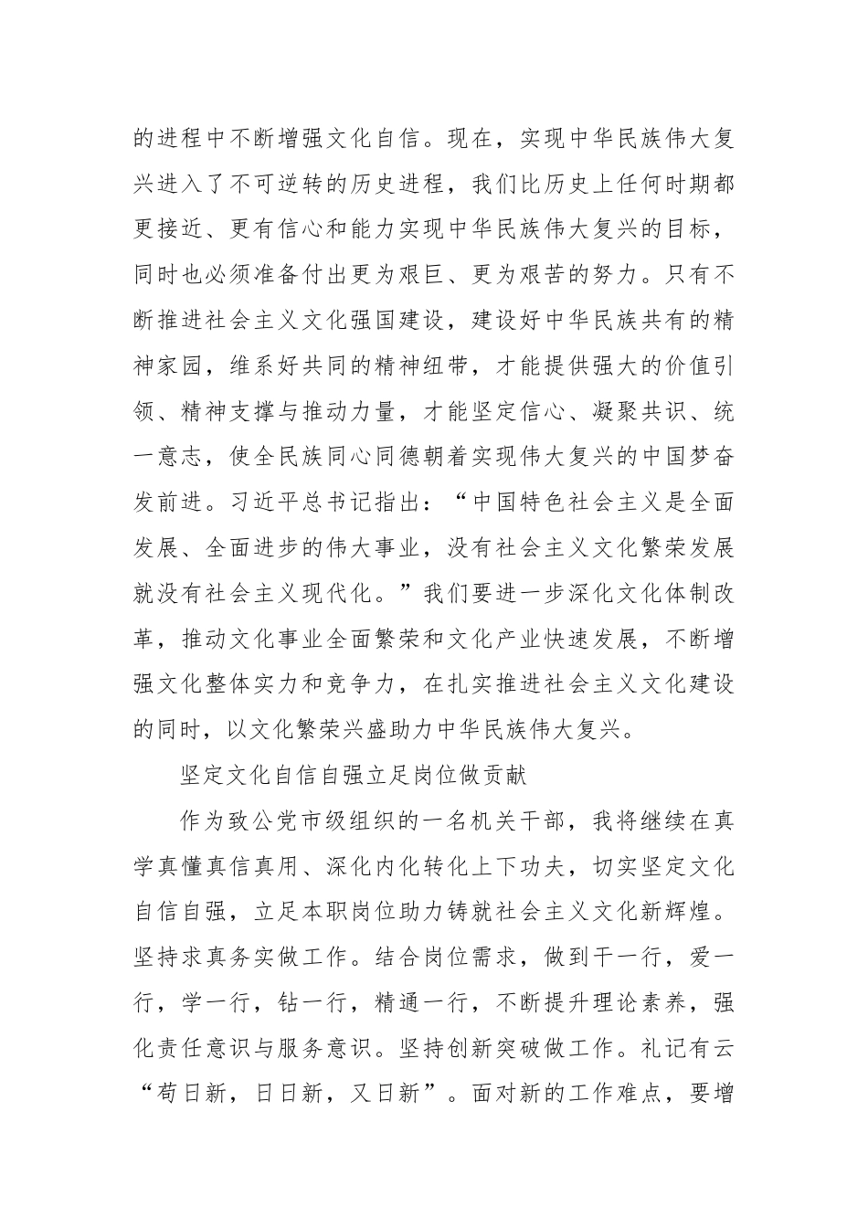 读《习总书记关于社会主义文化建设论述摘编》有感.docx_第3页