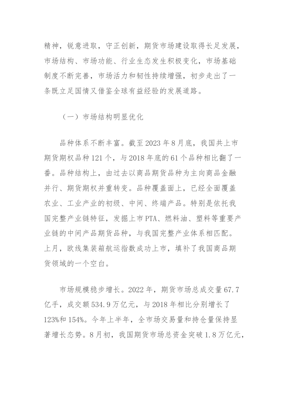 副主席在期货业协会会员代表大会上的讲话.docx_第2页