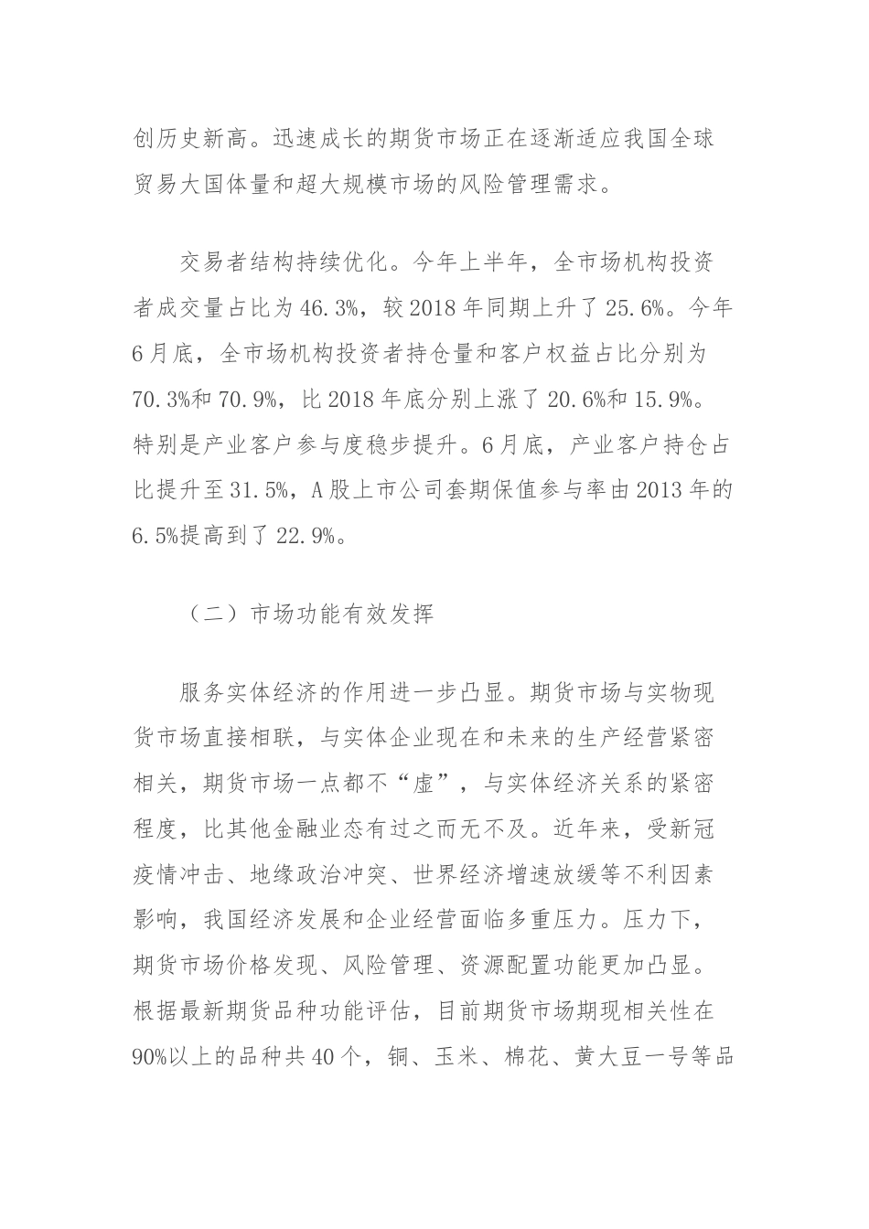 副主席在期货业协会会员代表大会上的讲话.docx_第3页