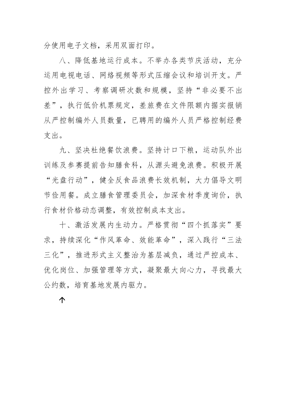 关于贯彻落实“习惯过紧日子”要求的十条工作措施.docx_第3页