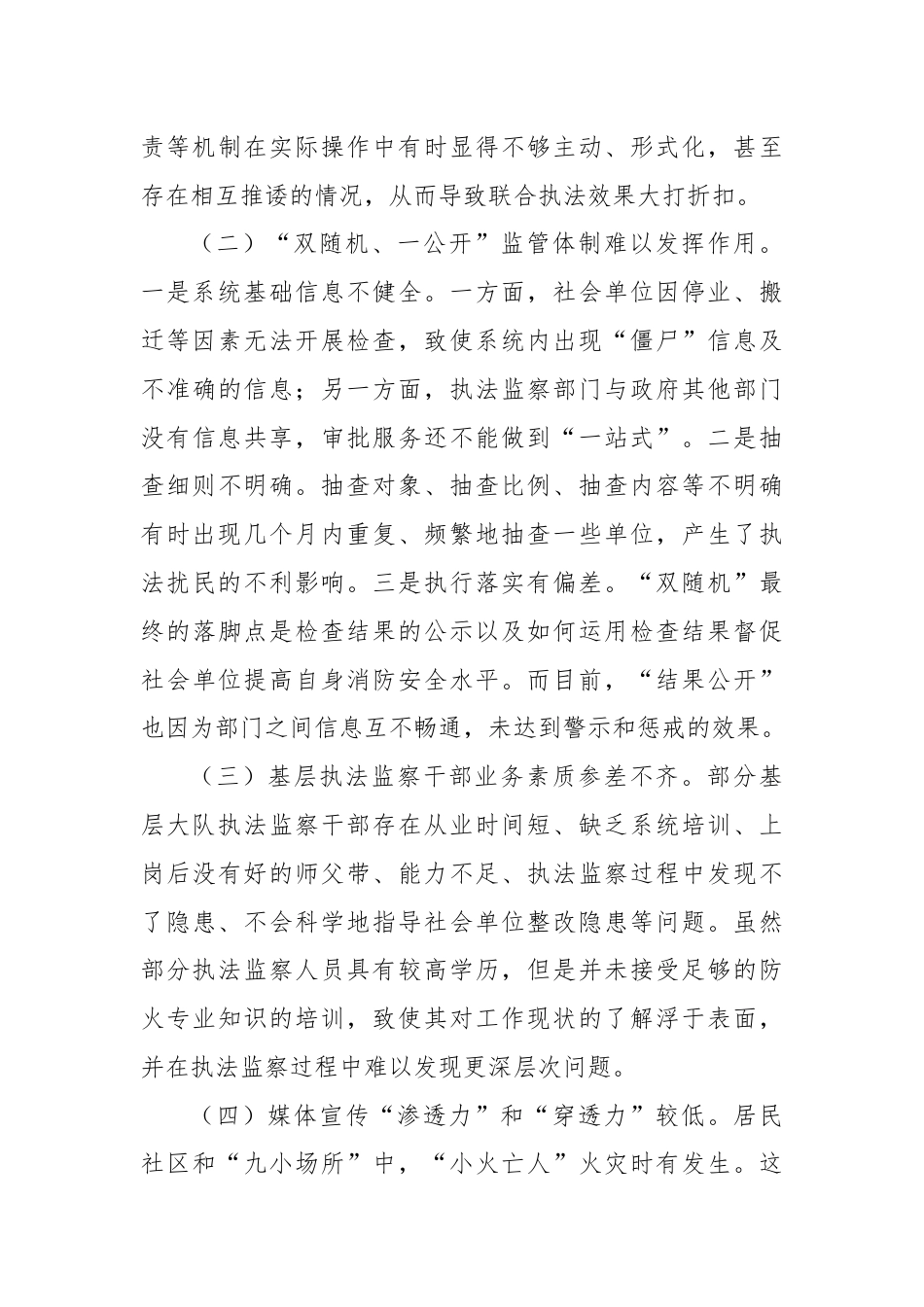 关于加强基层消防安全治理的对策思考.docx_第3页