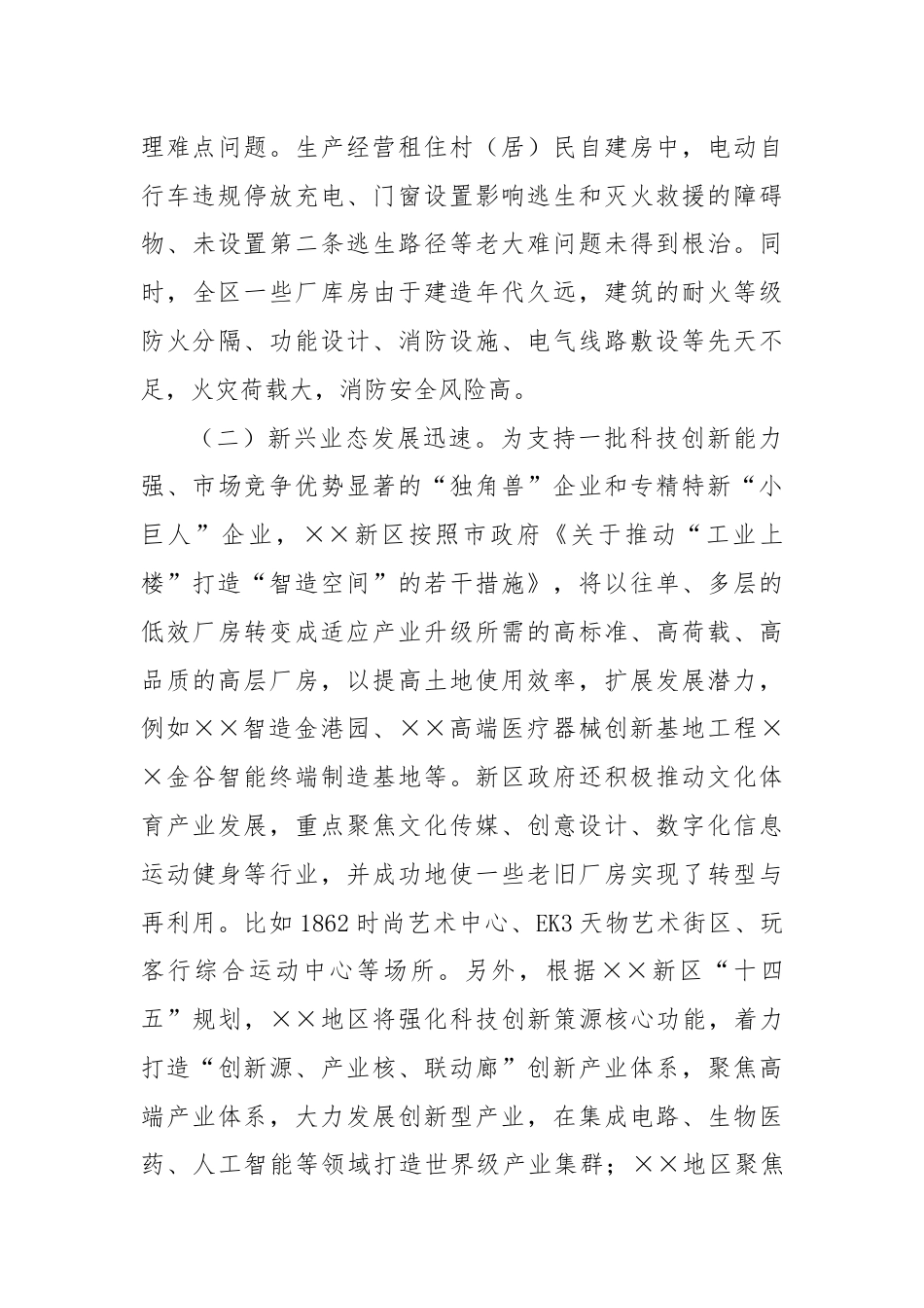 关于某区基层消防治理情况的调研与思考.docx_第2页