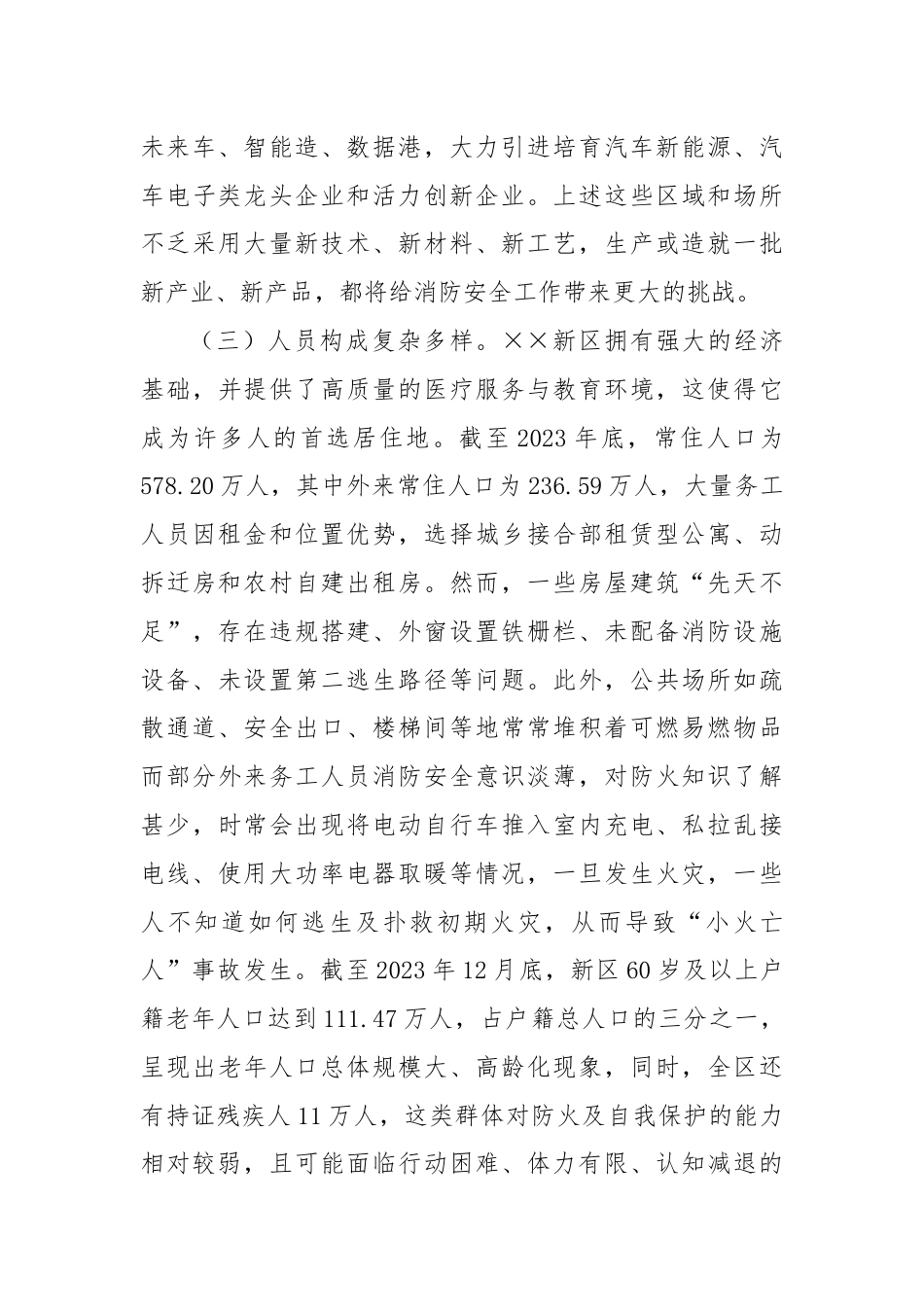 关于某区基层消防治理情况的调研与思考.docx_第3页