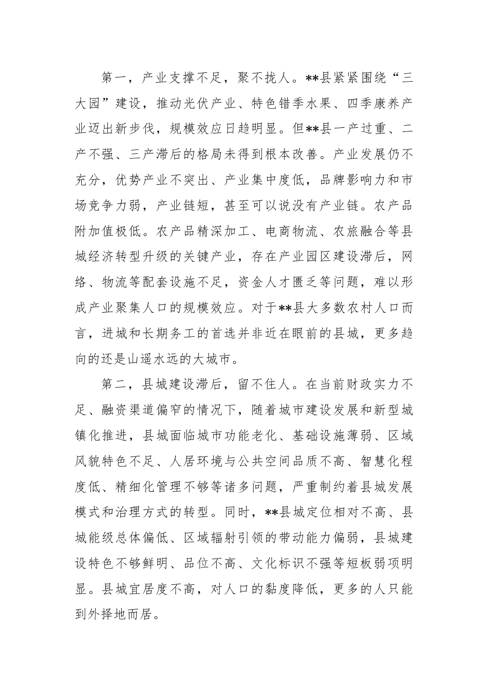 关于某县精致城市建设的调研与思考.docx_第2页