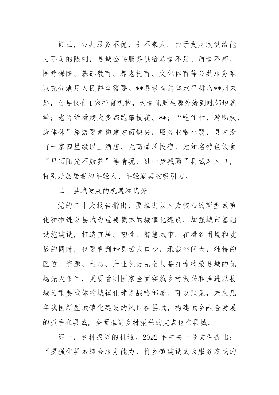 关于某县精致城市建设的调研与思考.docx_第3页