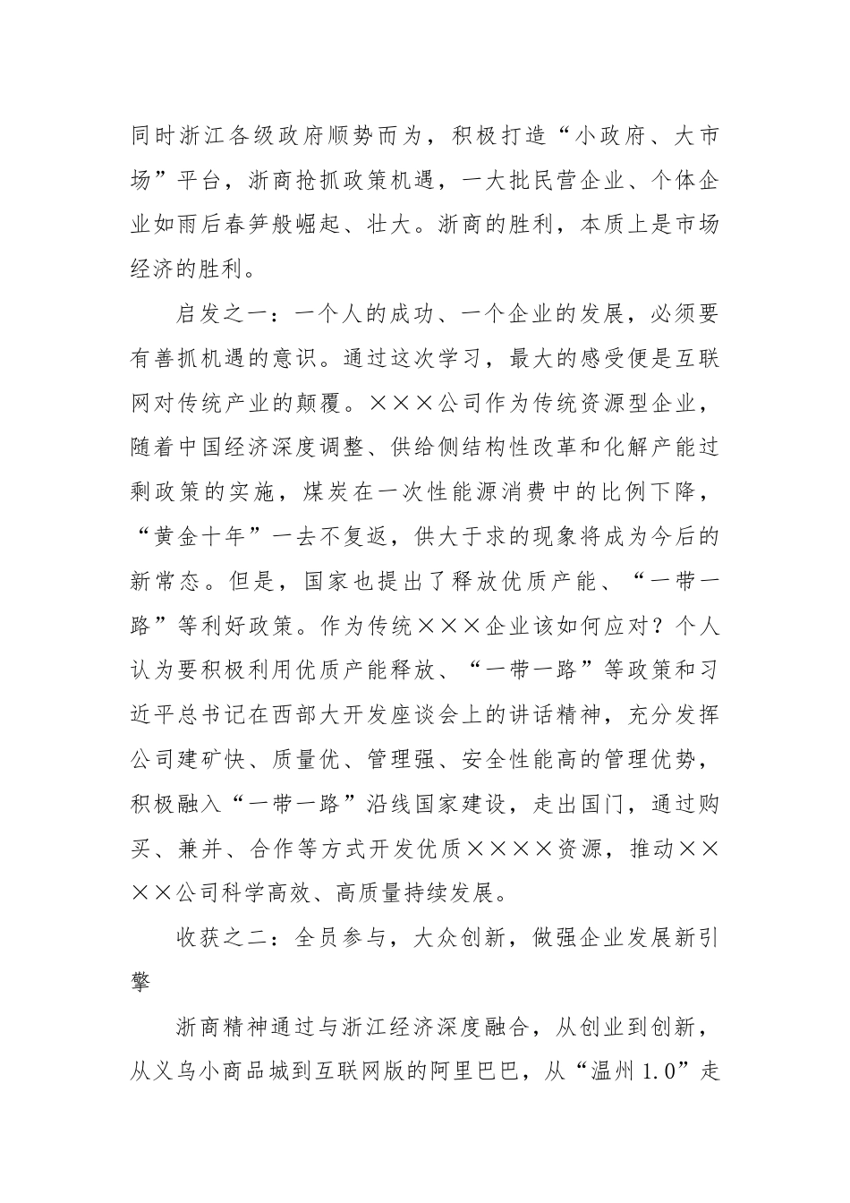 国有企业要坚定不移走创新发展转型升级之路.docx_第2页