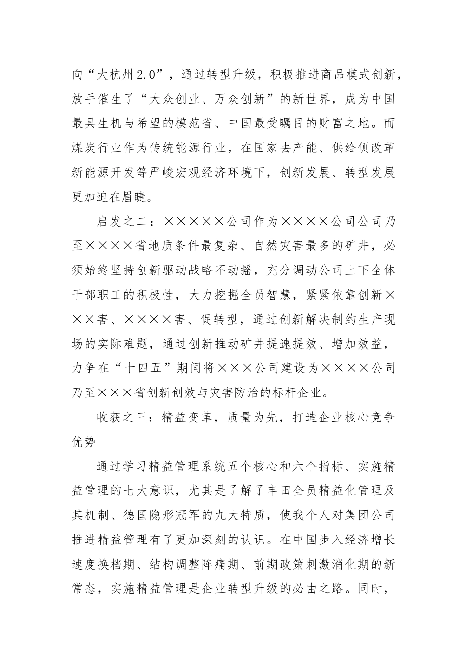 国有企业要坚定不移走创新发展转型升级之路.docx_第3页