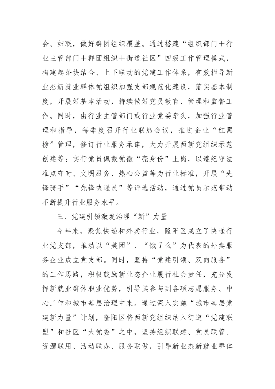 基层治理典型材料：党建为媒服务连“新”治理联动.docx_第3页