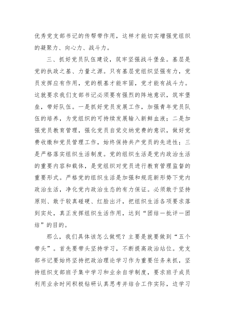 交流发言：如何发挥好党组织书记作用.docx_第2页