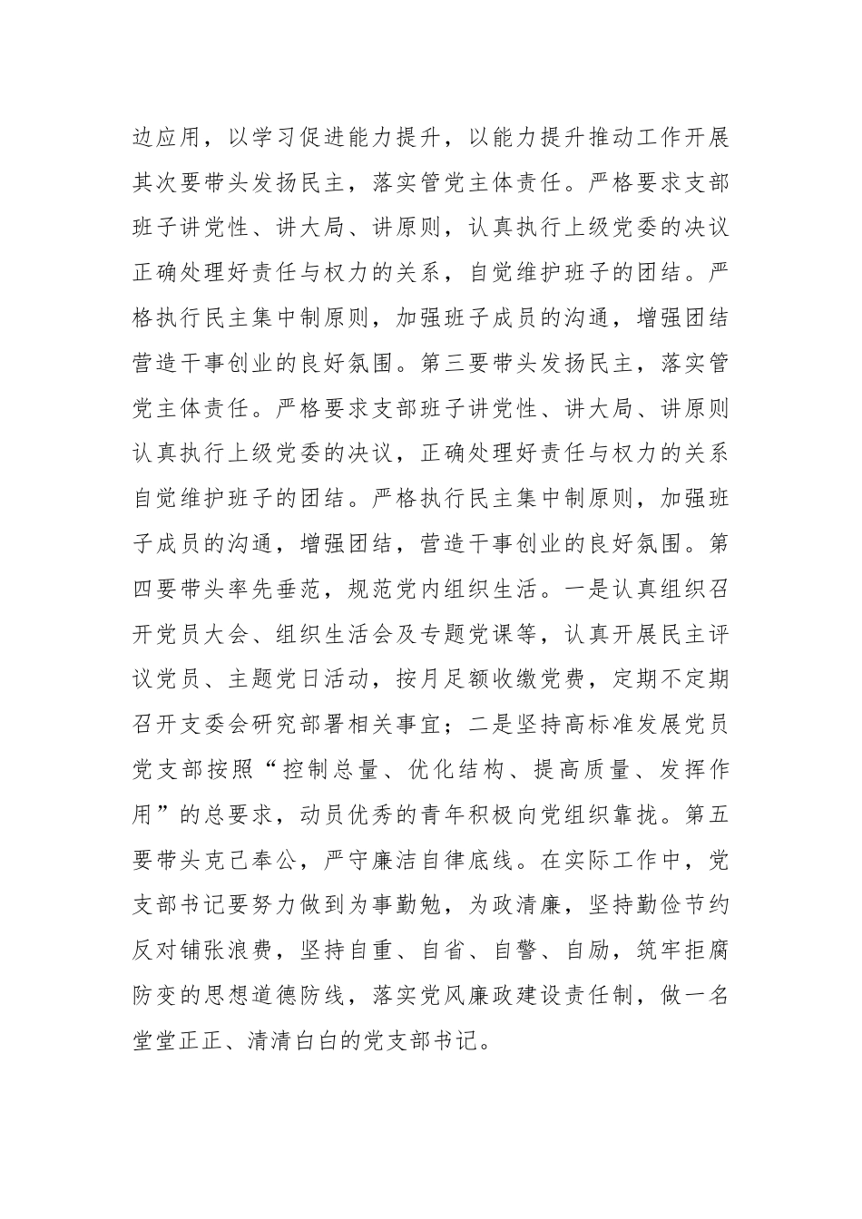 交流发言：如何发挥好党组织书记作用.docx_第3页