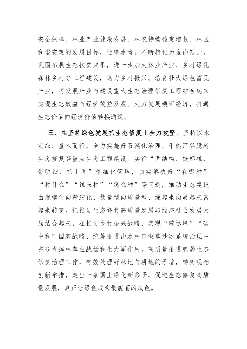 交流发言：深学细悟力行习近平生态文明思想，在以高水平保护支撑高质量发展实践中挺膺担当.docx_第2页