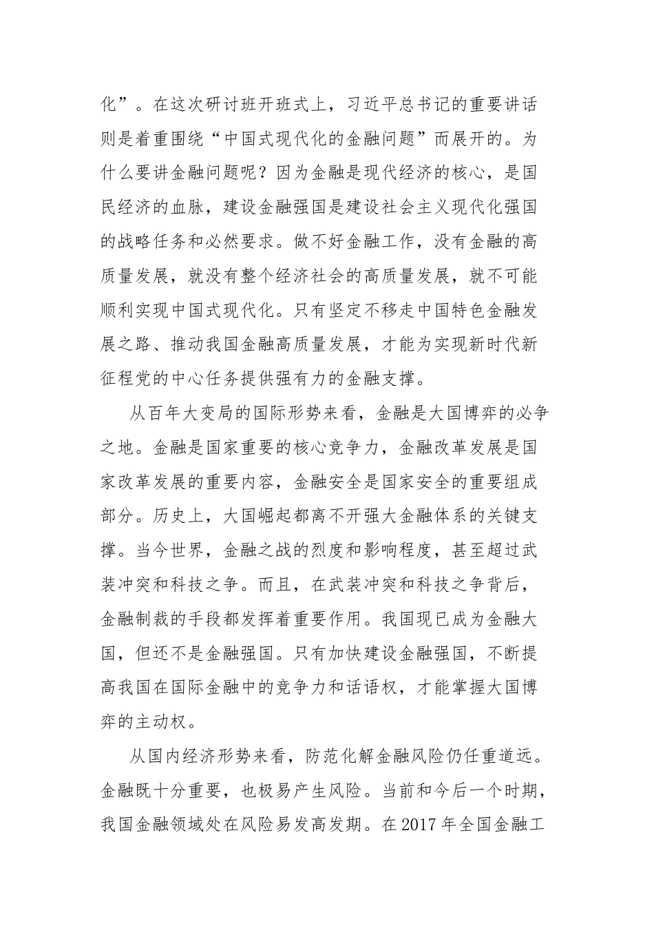 金融强国研讨发言：建设金融强国的强大思想武器.docx_第2页