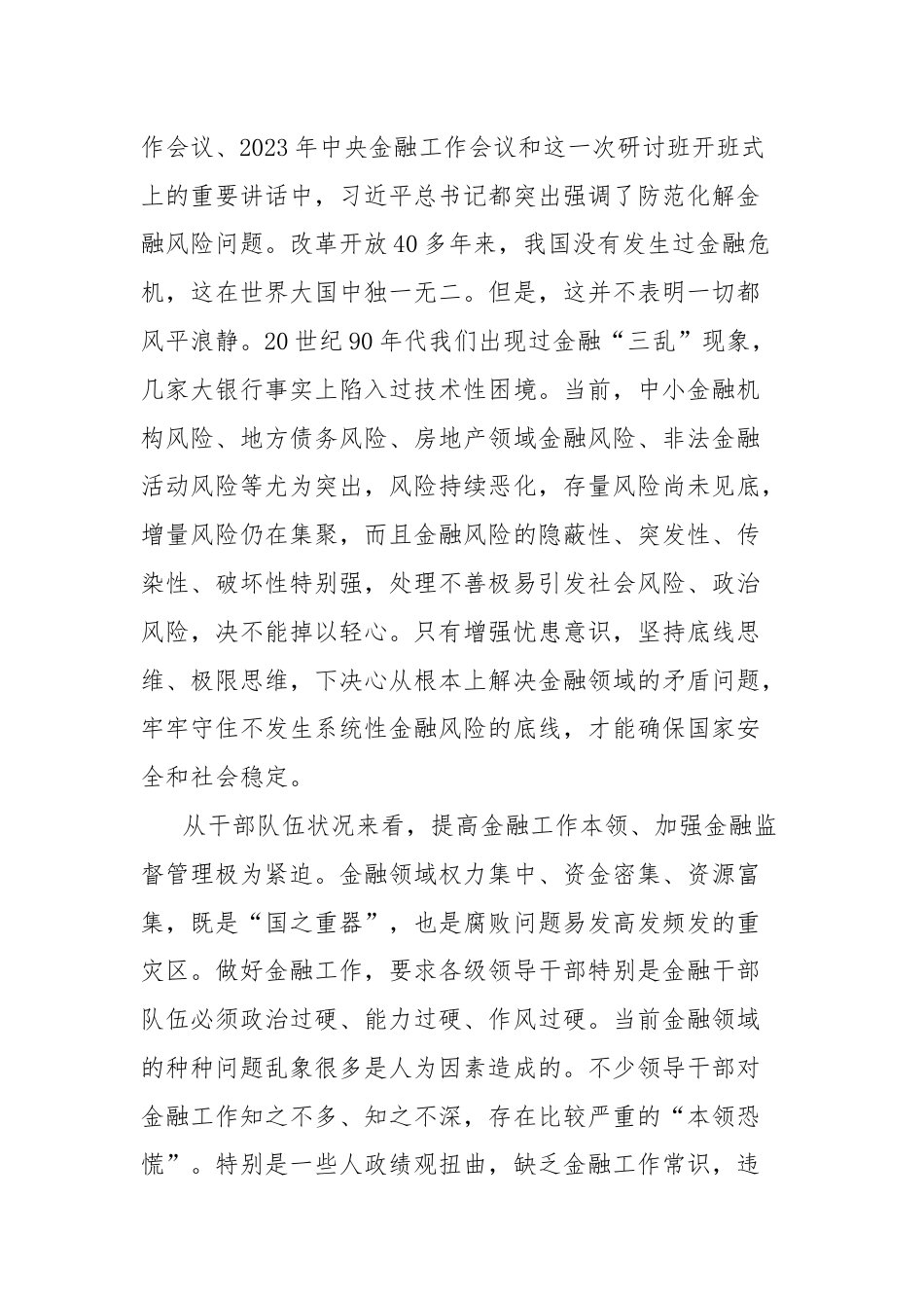 金融强国研讨发言：建设金融强国的强大思想武器.docx_第3页