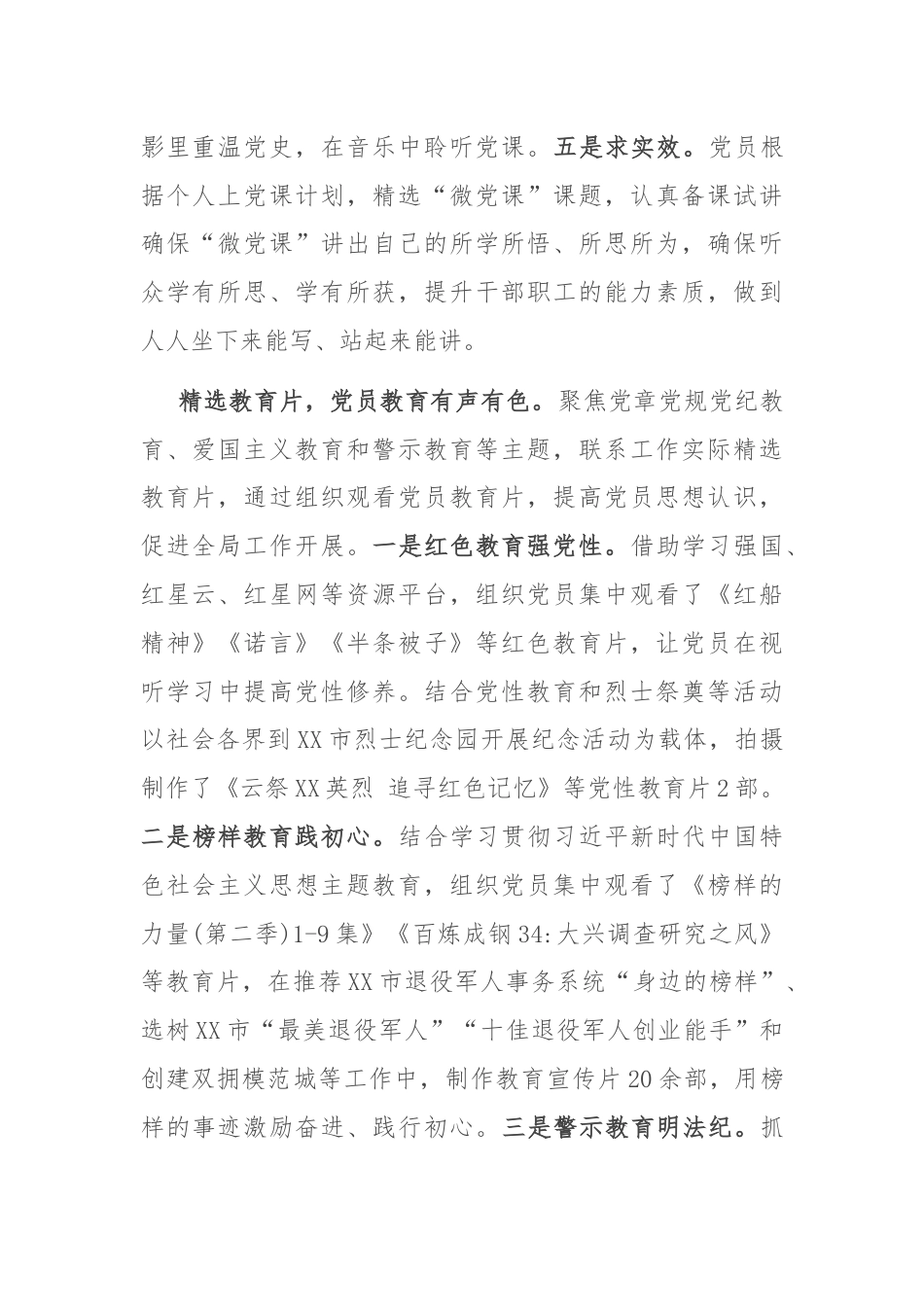 经验交流：“课·片·实践”三管齐下加强党员教育.docx_第2页