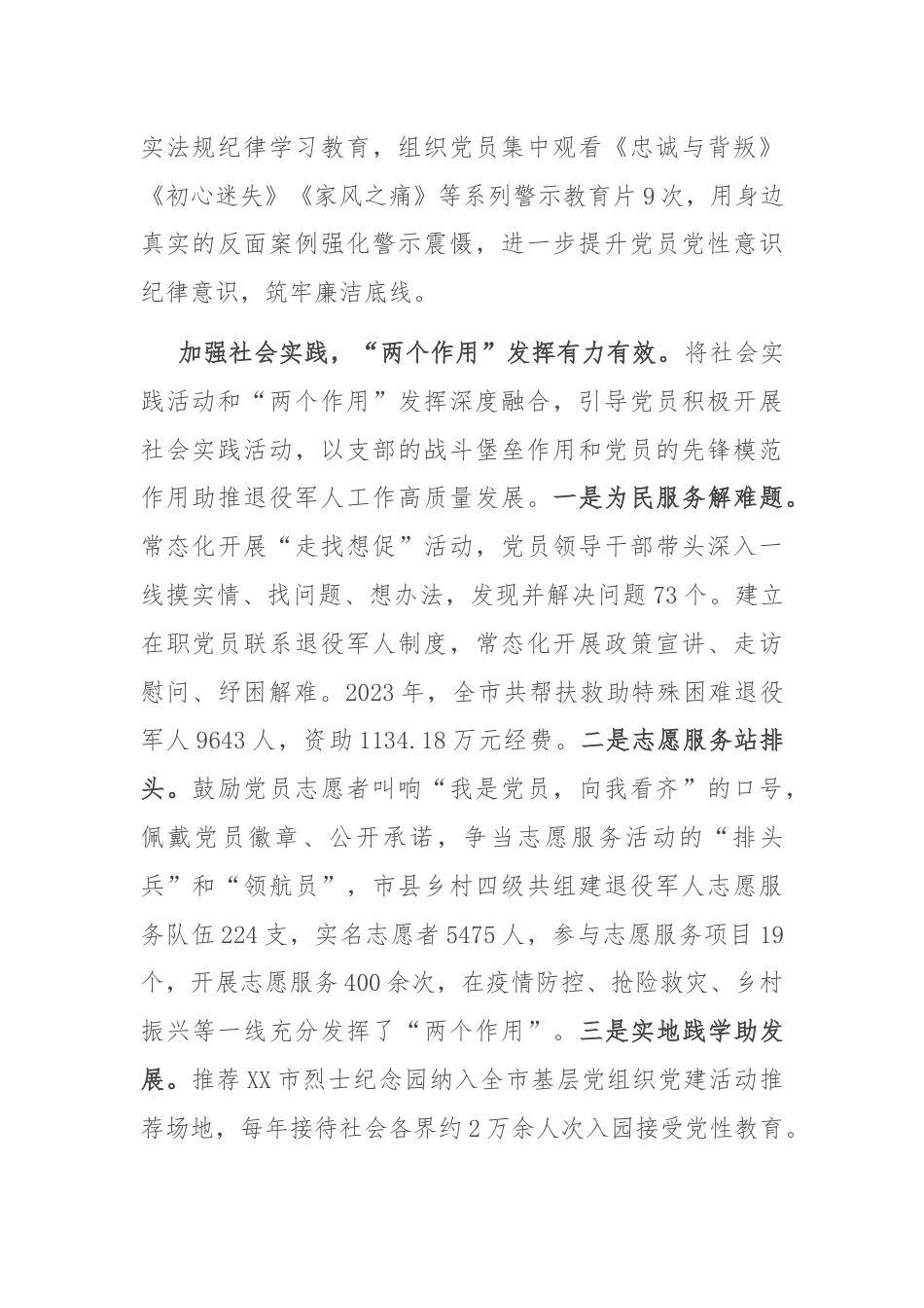 经验交流：“课·片·实践”三管齐下加强党员教育.docx_第3页