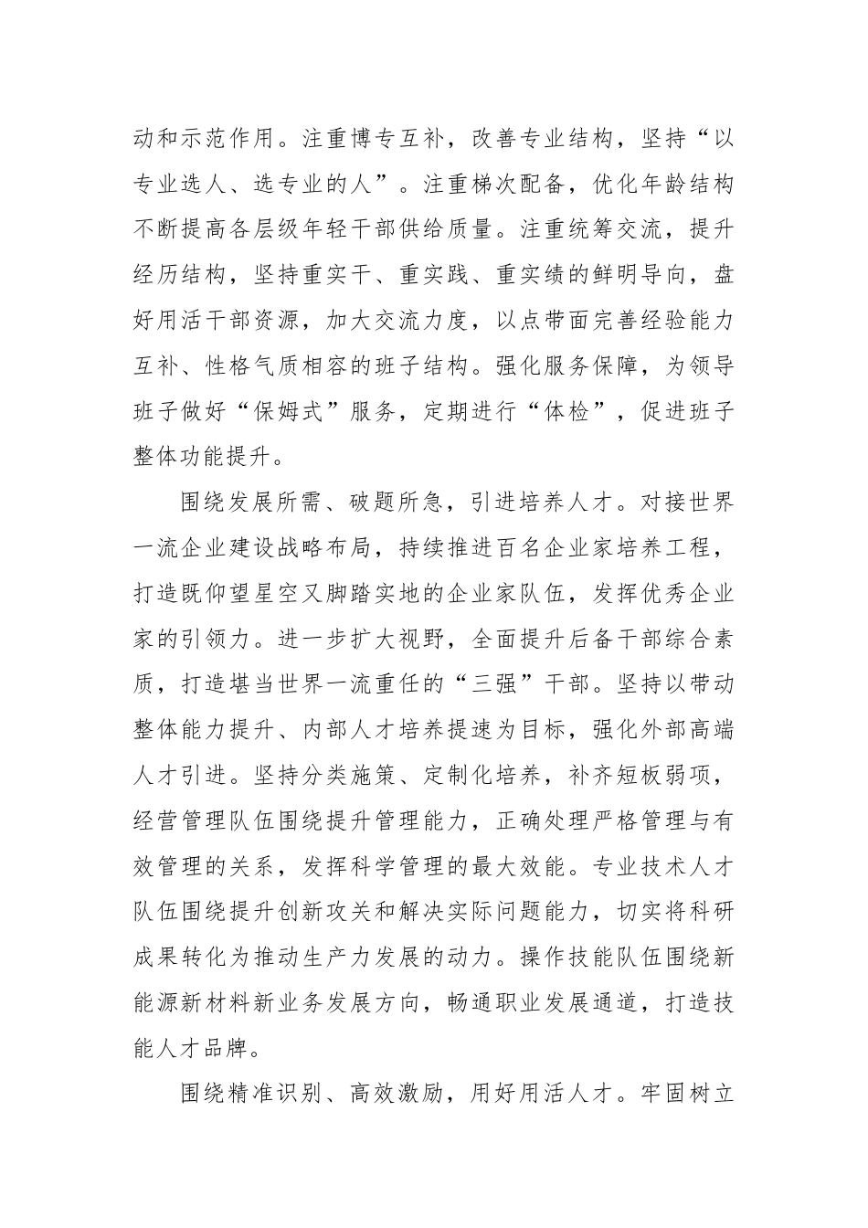 经验交流：全面深化三项制度改革 助力企业高质量发展.docx_第2页