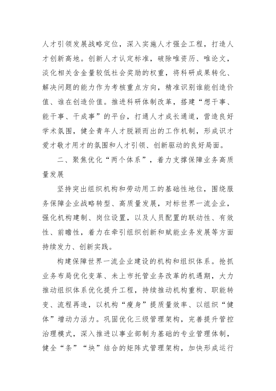 经验交流：全面深化三项制度改革 助力企业高质量发展.docx_第3页