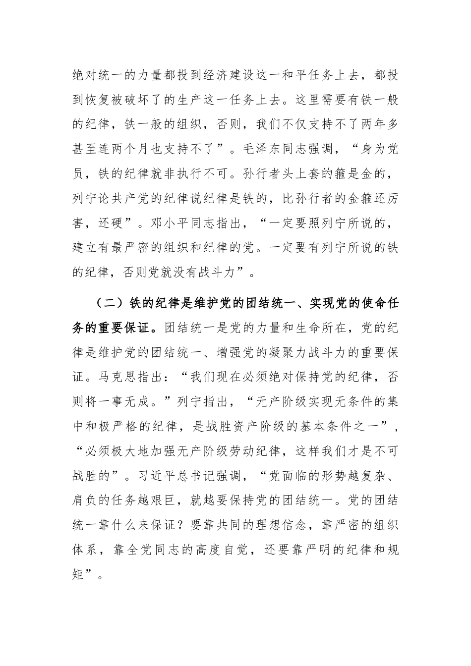 廉政党课：把铁的纪律转化为自觉行动.docx_第2页