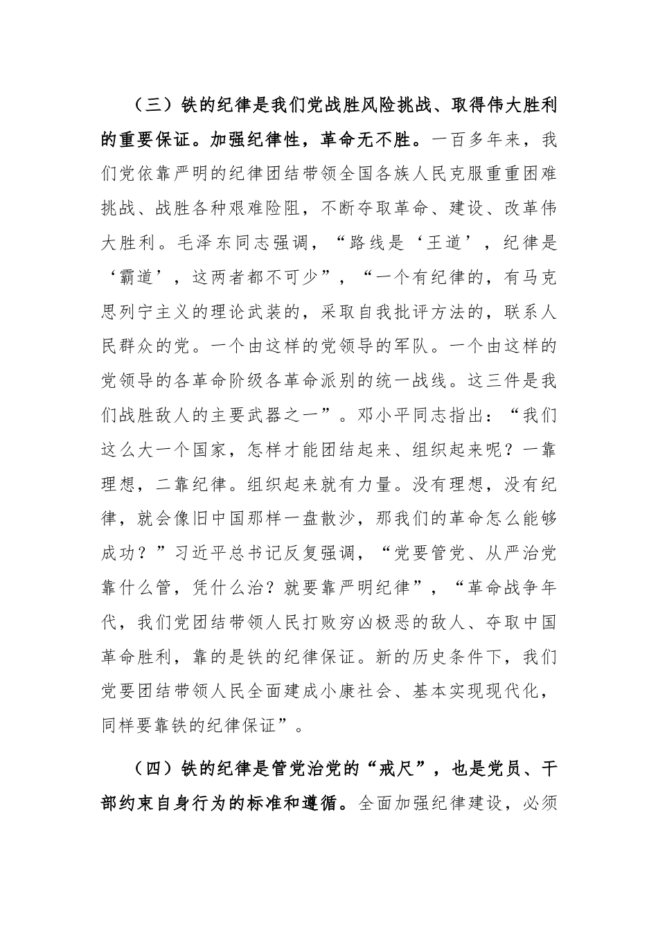 廉政党课：把铁的纪律转化为自觉行动.docx_第3页