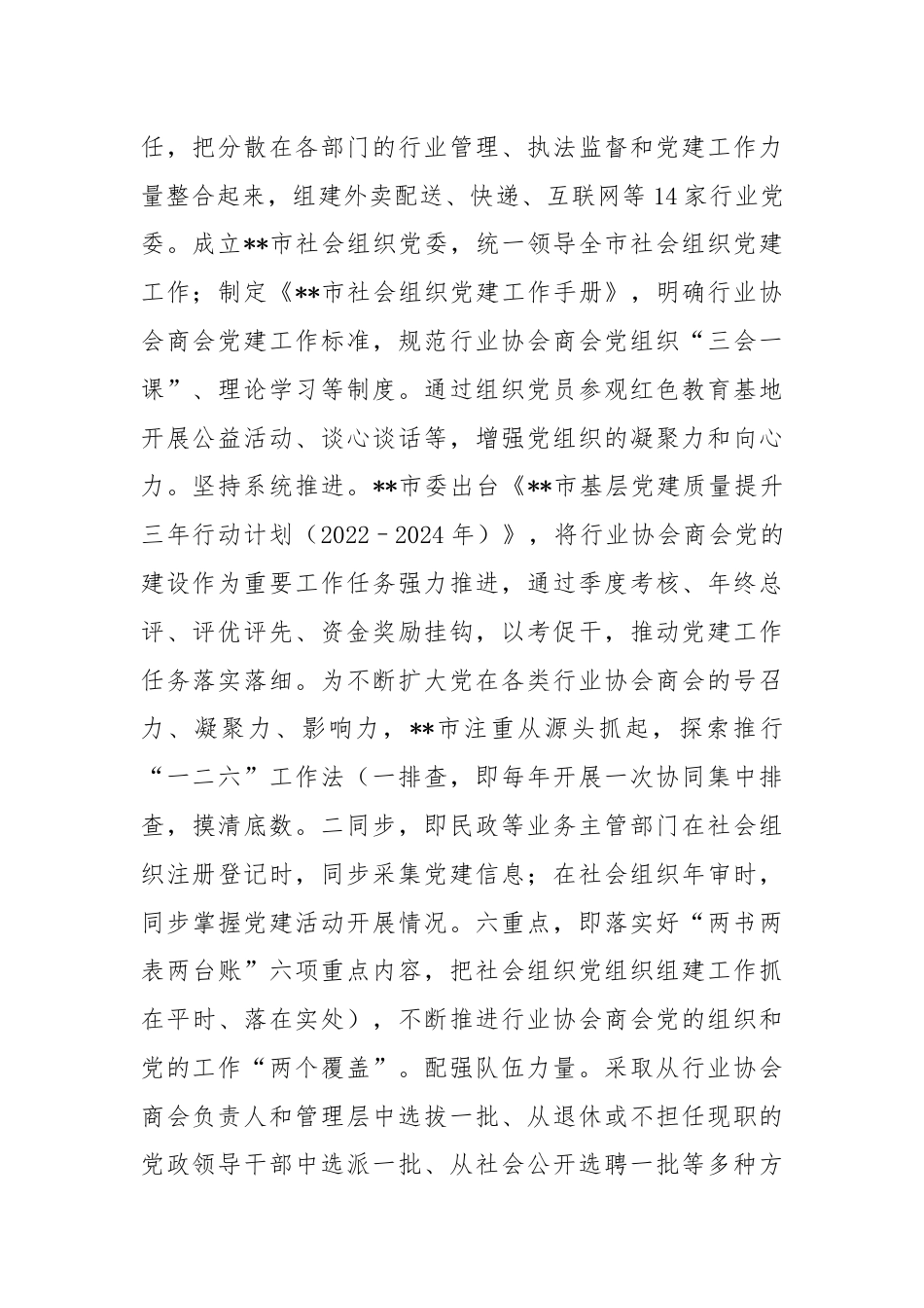 某市在2024年全省行业协会商会健康发展座谈会上的交流发言.docx_第2页