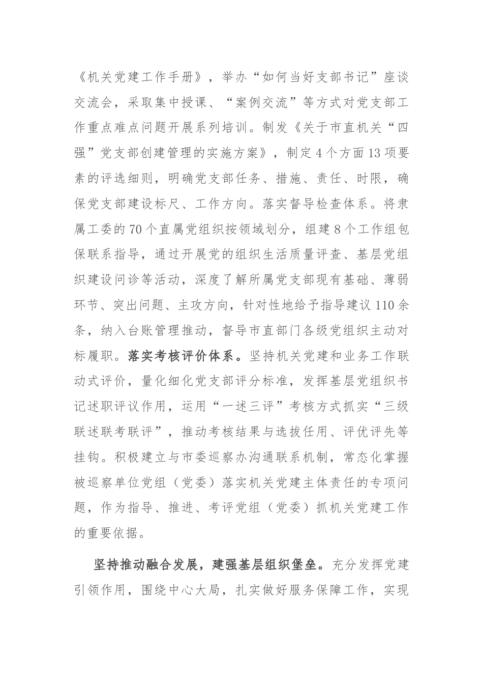 某市在学习贯彻“7·9”讲话五周年暨机关党建高质量发展座谈会上的交流发言.docx_第2页