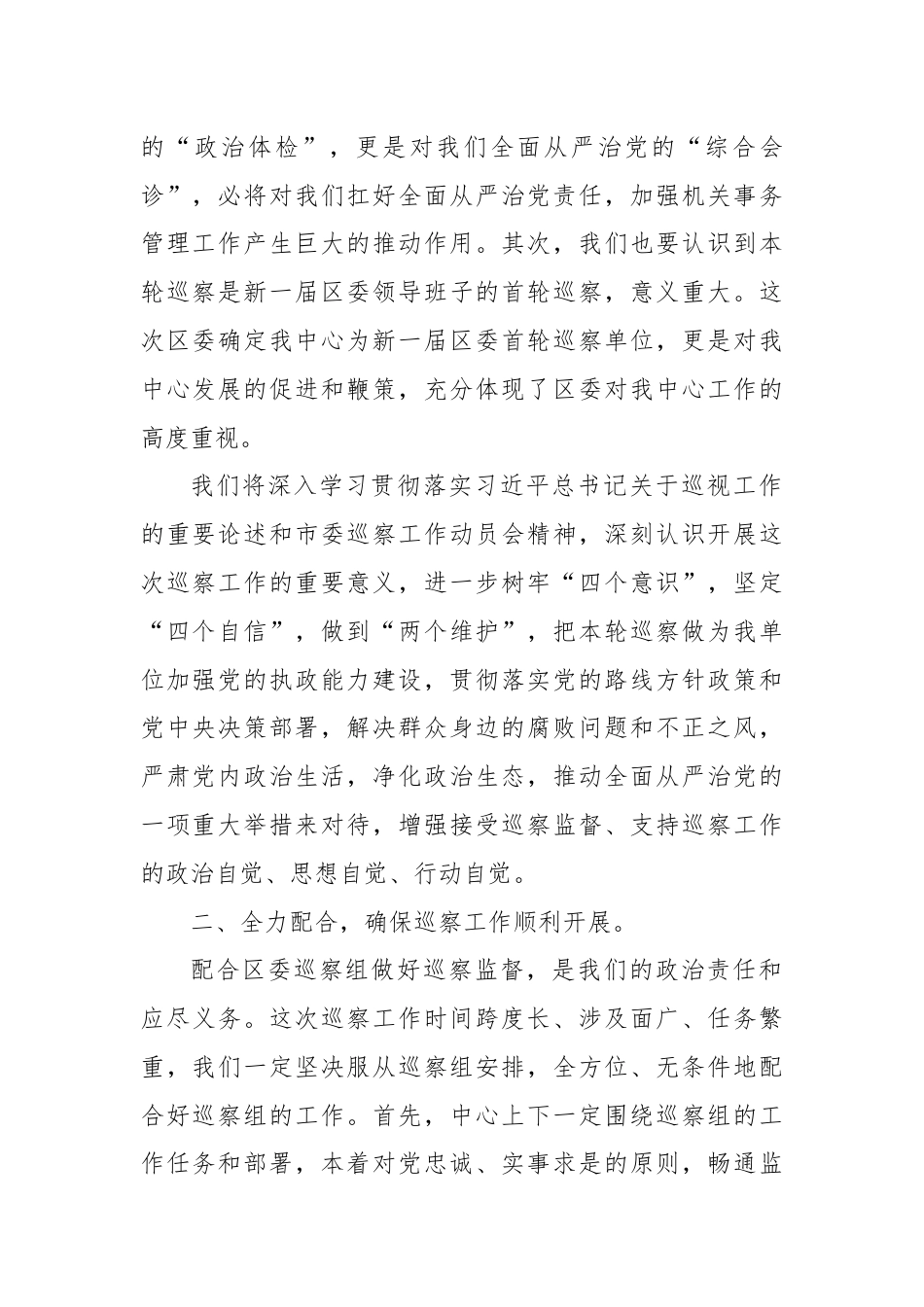 区委巡察组巡察工作动员会上的讲话.docx_第2页