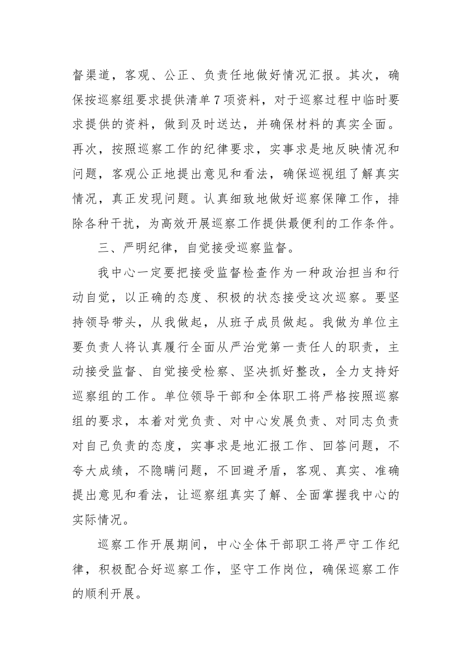 区委巡察组巡察工作动员会上的讲话.docx_第3页