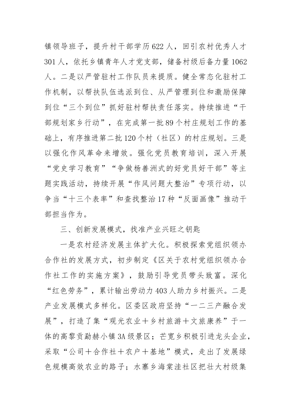 区抓党建促乡村振兴经验做法.docx_第2页