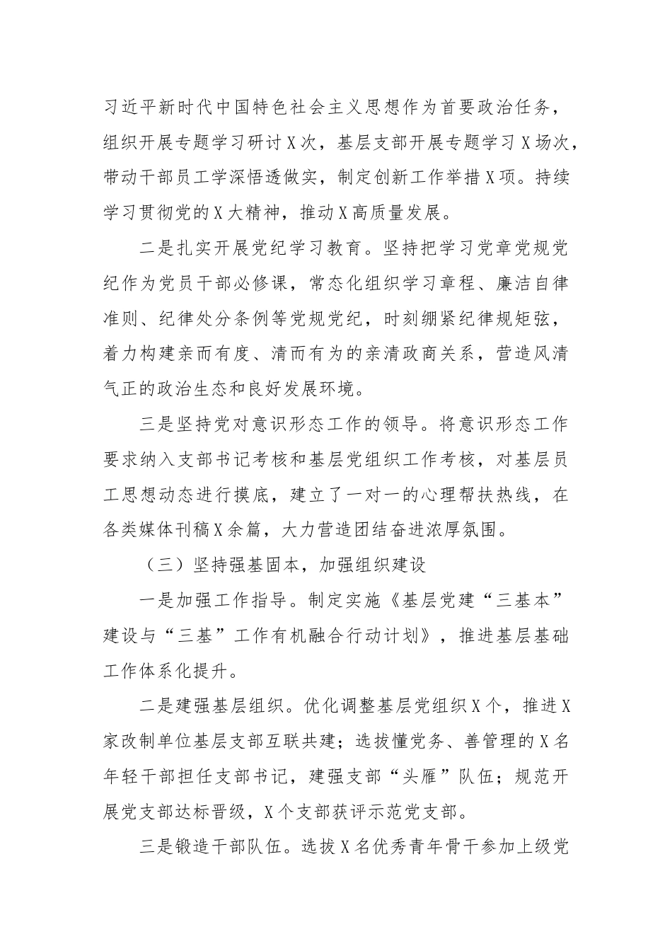 全面从严治党工作半年总结.docx_第2页