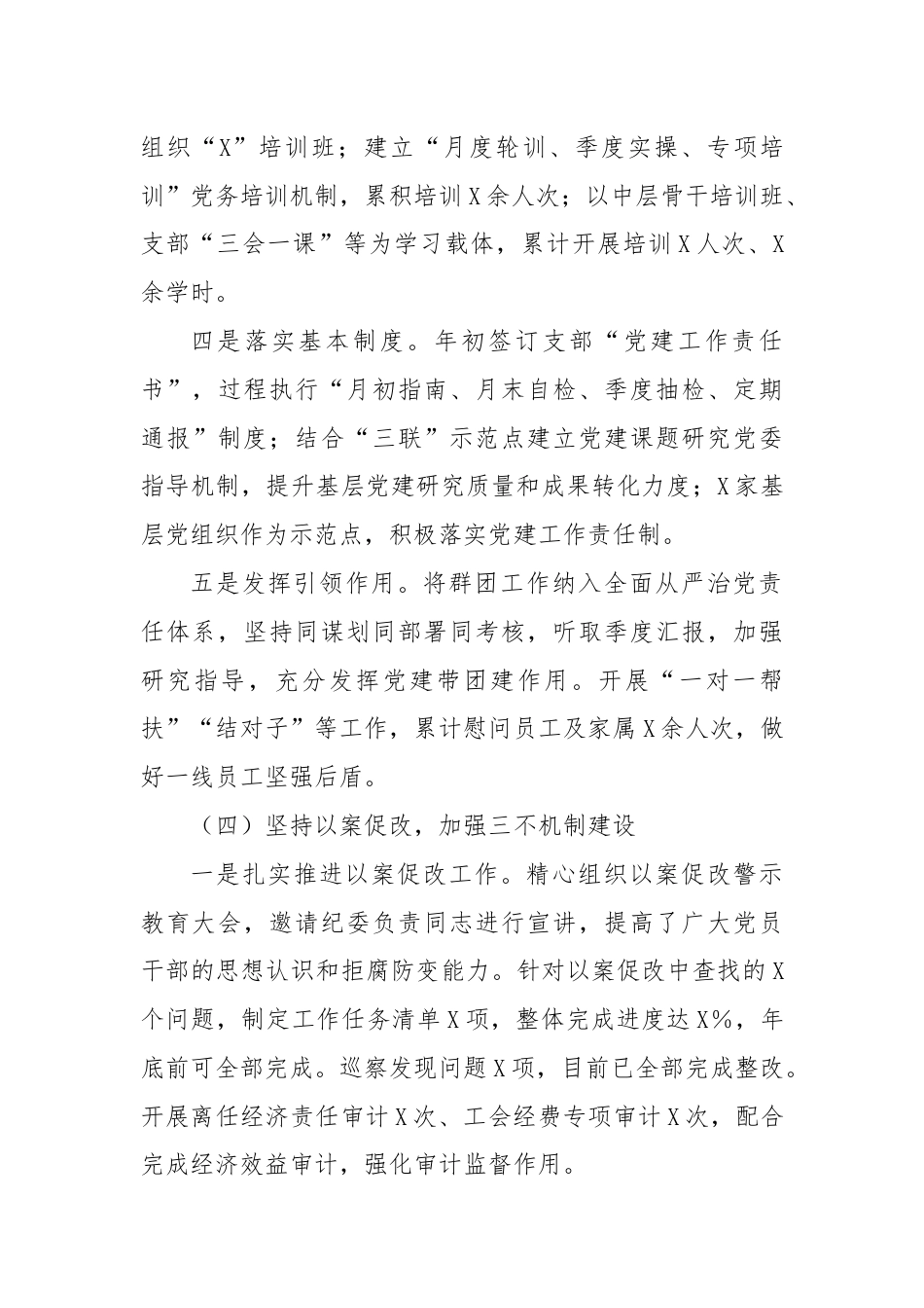 全面从严治党工作半年总结.docx_第3页