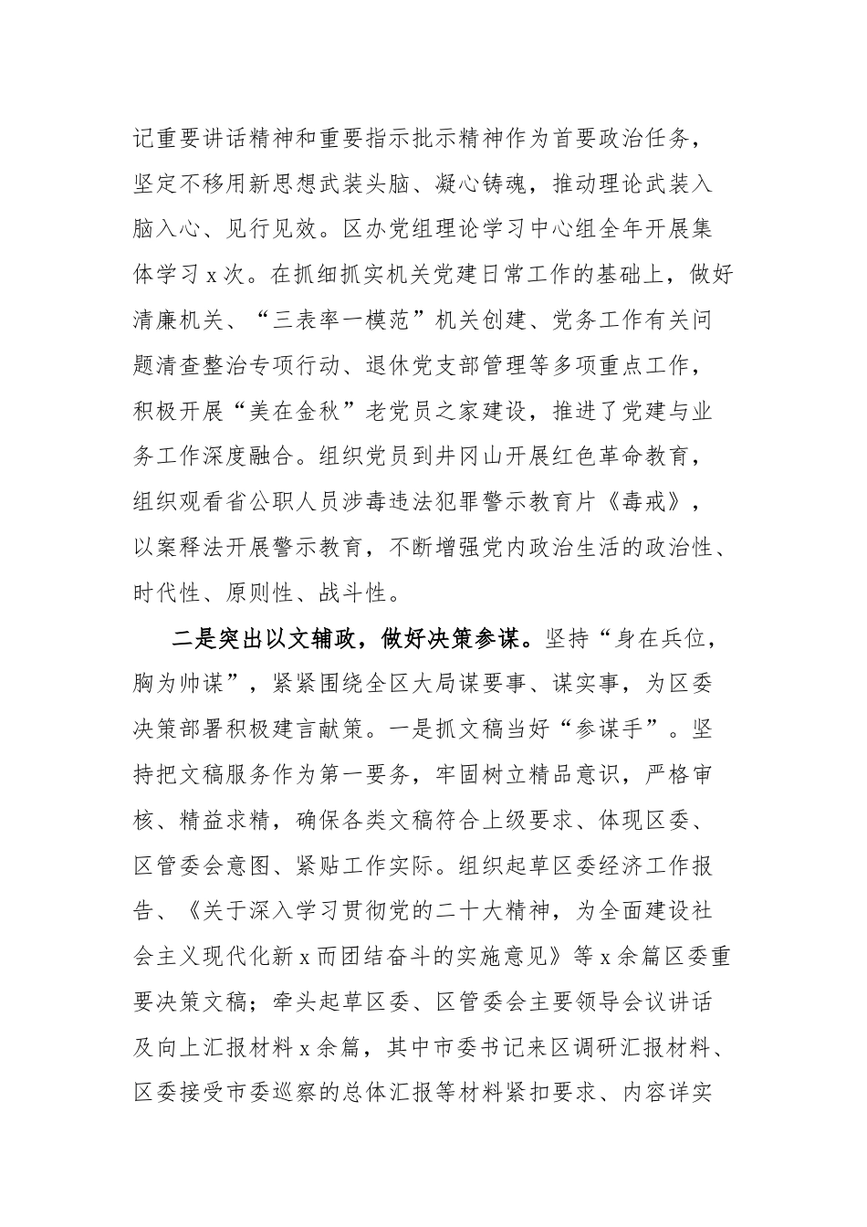 全区办公室工作年度总结会议讲话.docx_第2页