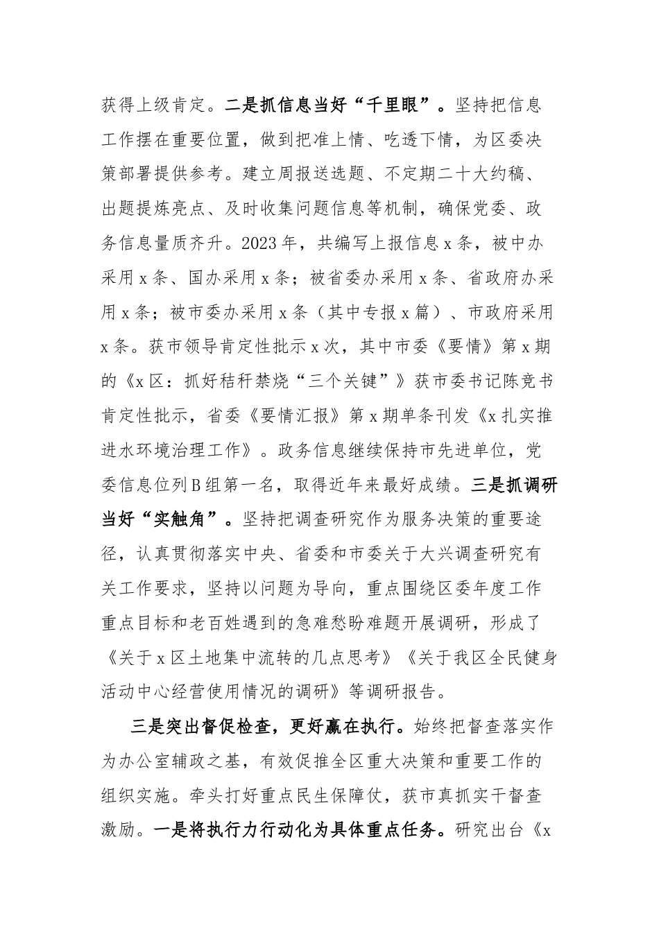 全区办公室工作年度总结会议讲话.docx_第3页