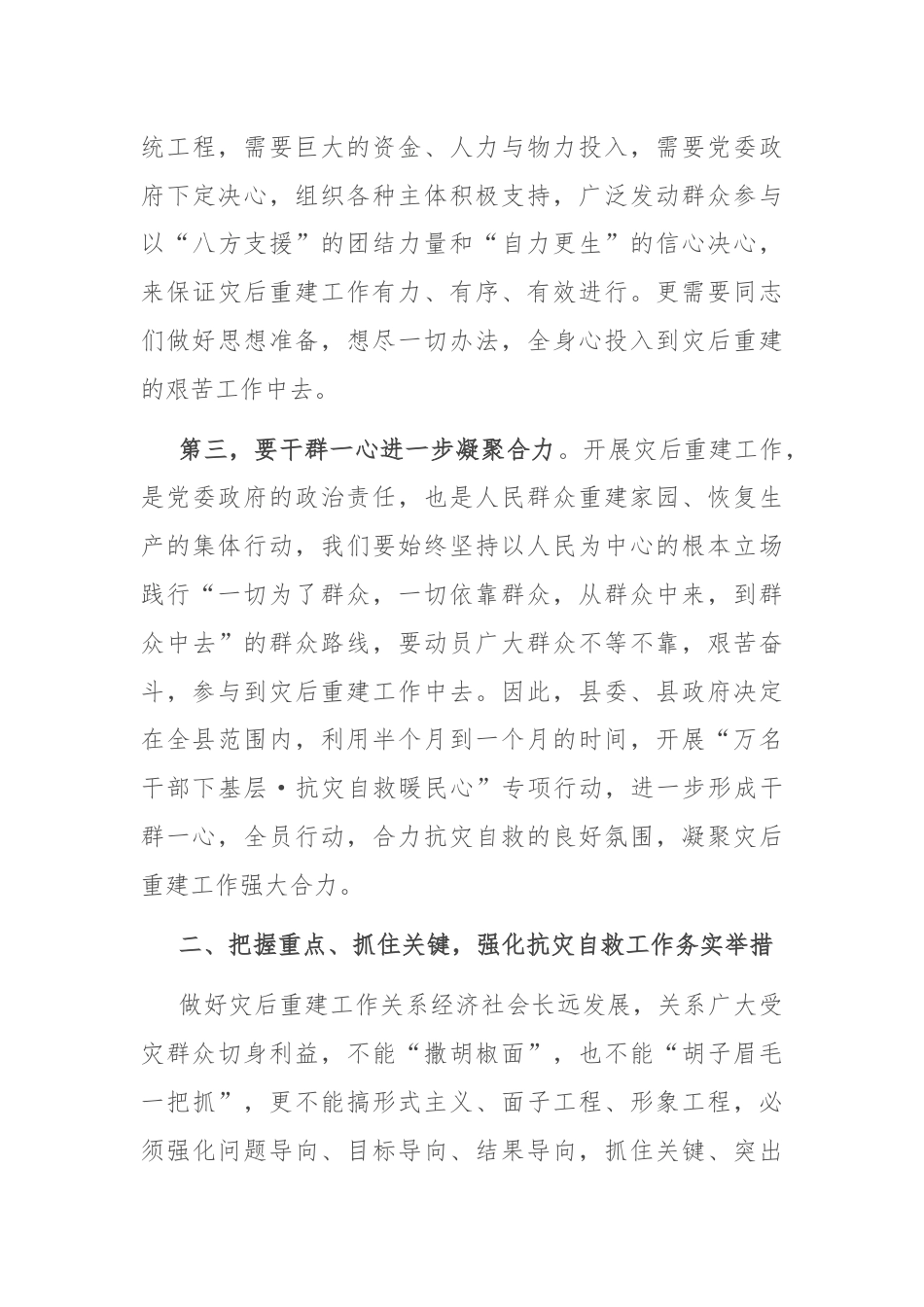 全县抗灾重建自救工作上的讲话.docx_第3页