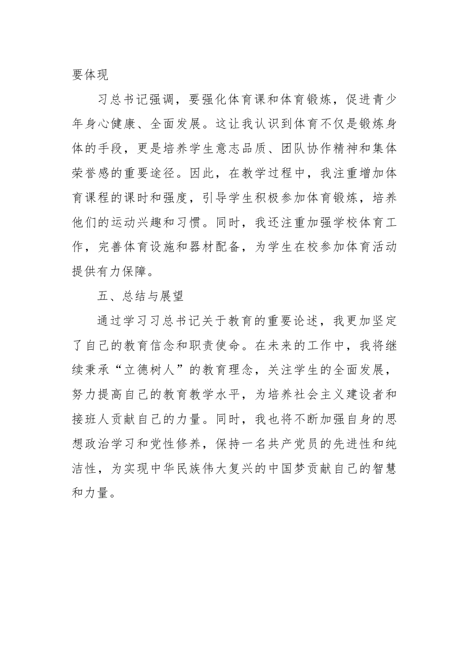 深入学习“习近平总书记关于教育的重要论述”的学习心得体会.docx_第3页