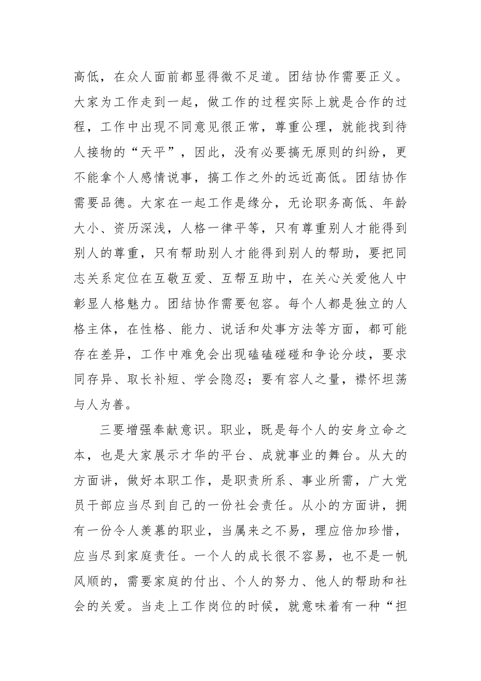 微党课：从六个维度提升作风修养.docx_第2页