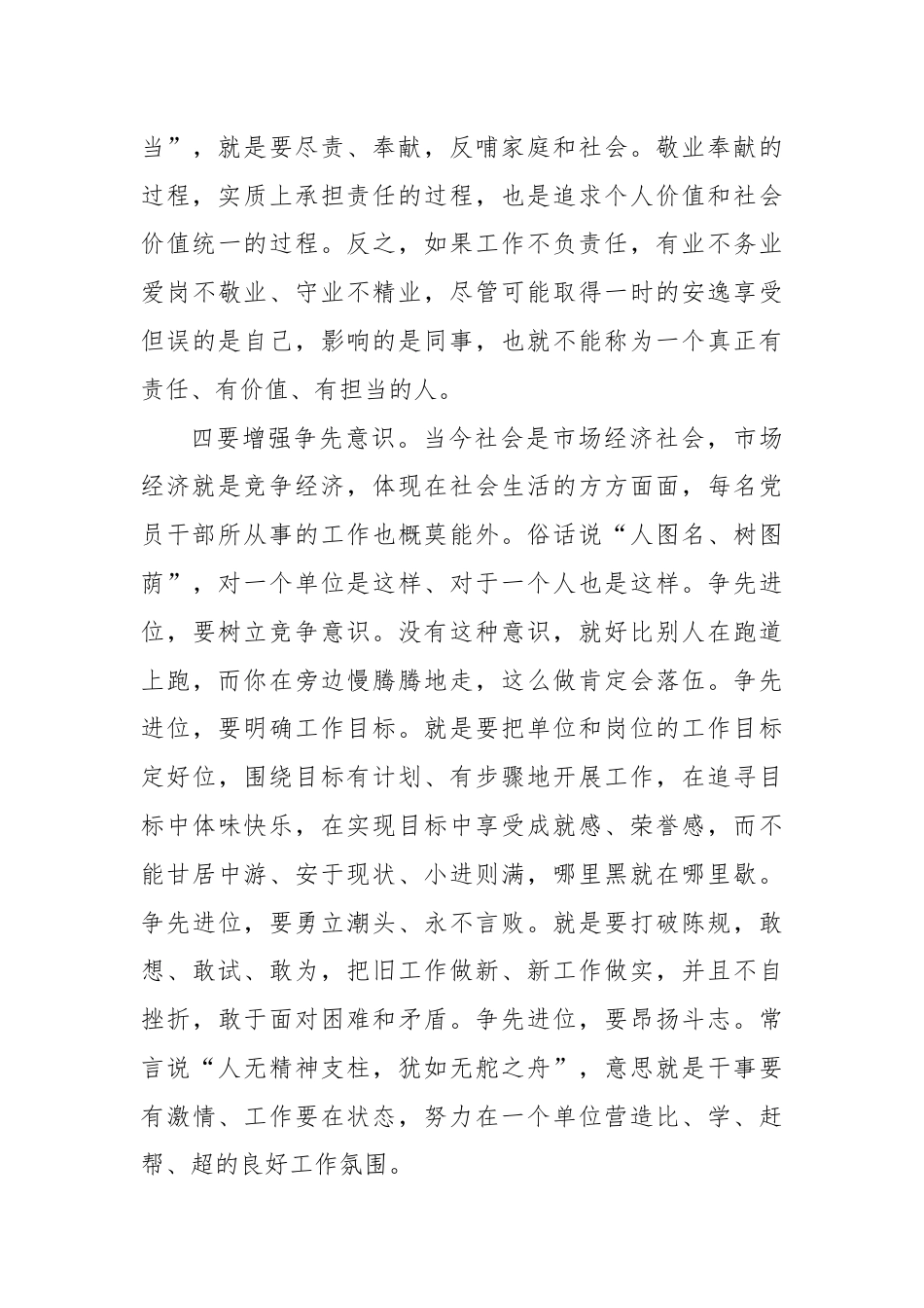 微党课：从六个维度提升作风修养.docx_第3页