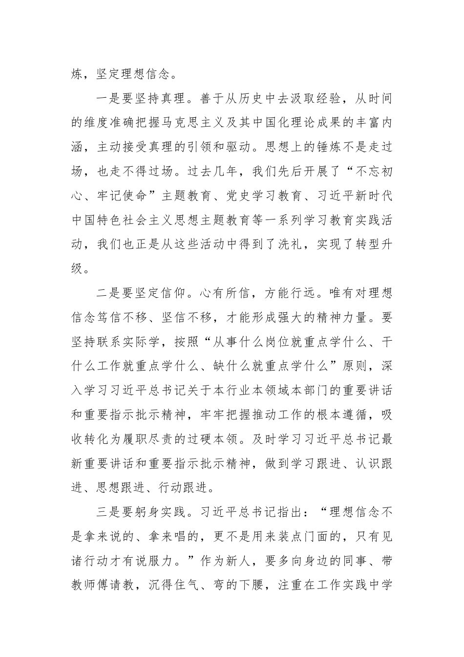 新入职员工廉政谈话.docx_第2页