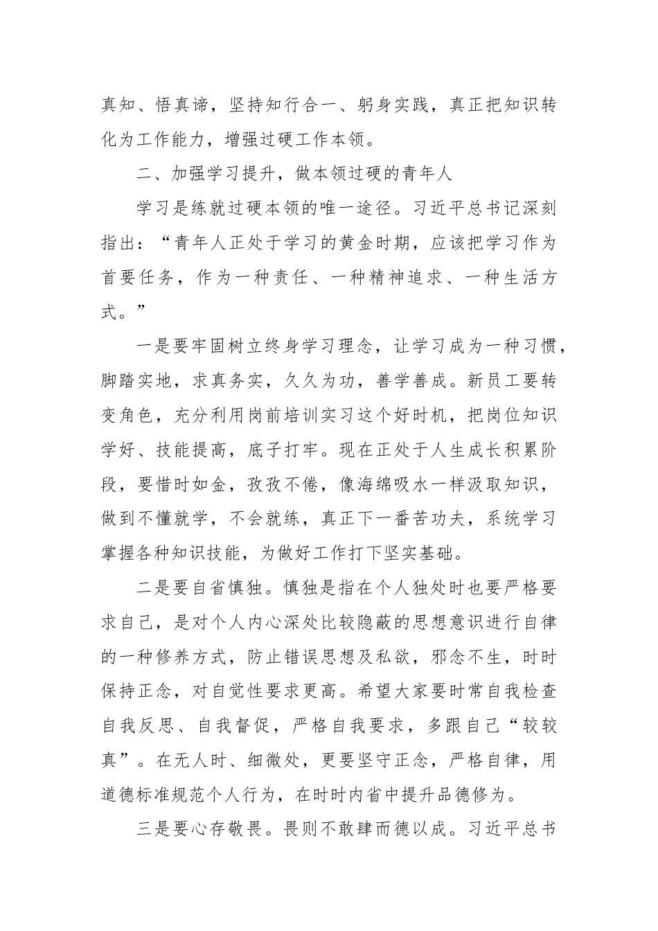 新入职员工廉政谈话.docx_第3页