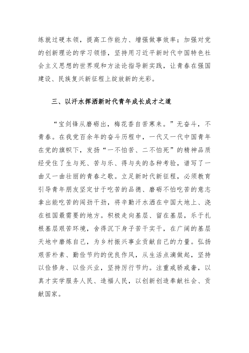 研讨发言：如何着力培养新时代好青年成才.docx_第3页