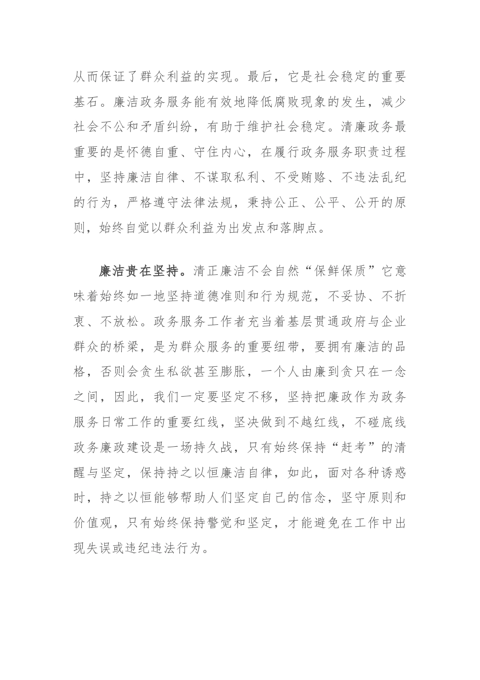 演讲稿：廉洁清风为“镜”打造清廉政务氛围.docx_第2页