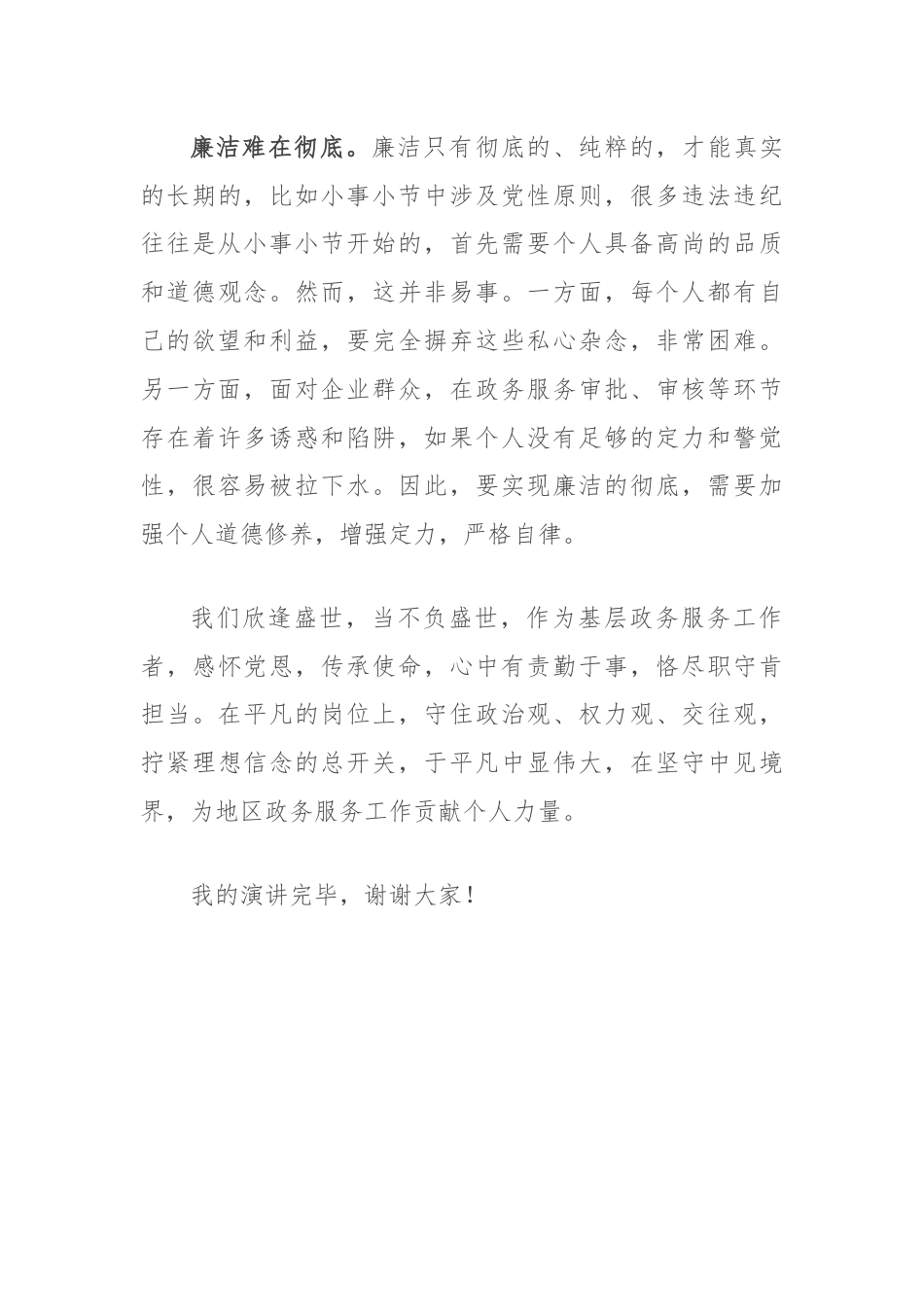 演讲稿：廉洁清风为“镜”打造清廉政务氛围.docx_第3页