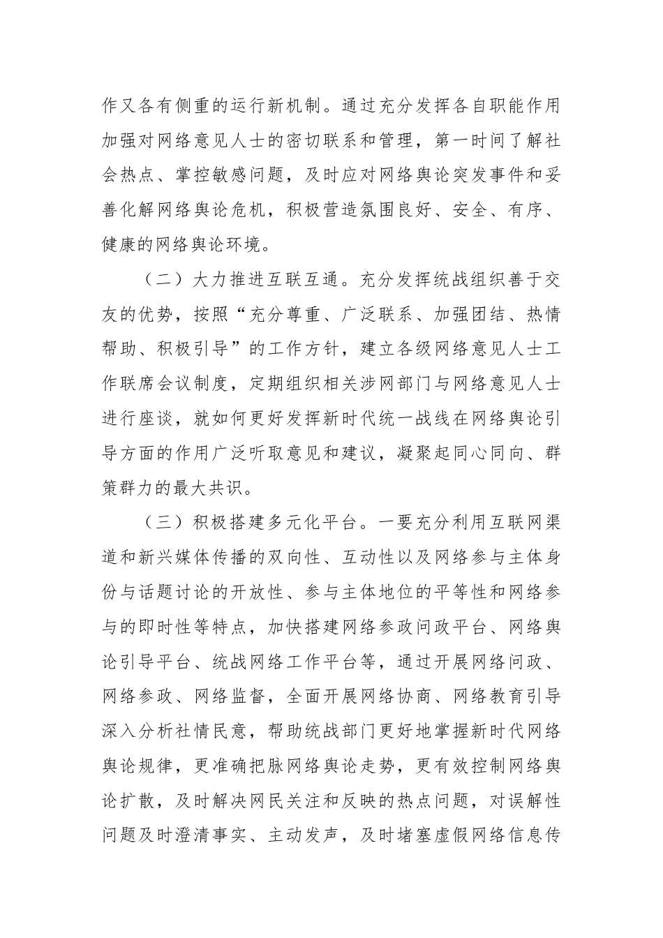 在2024年加强网络人士统战工作专题推进会上的讲话.docx_第2页