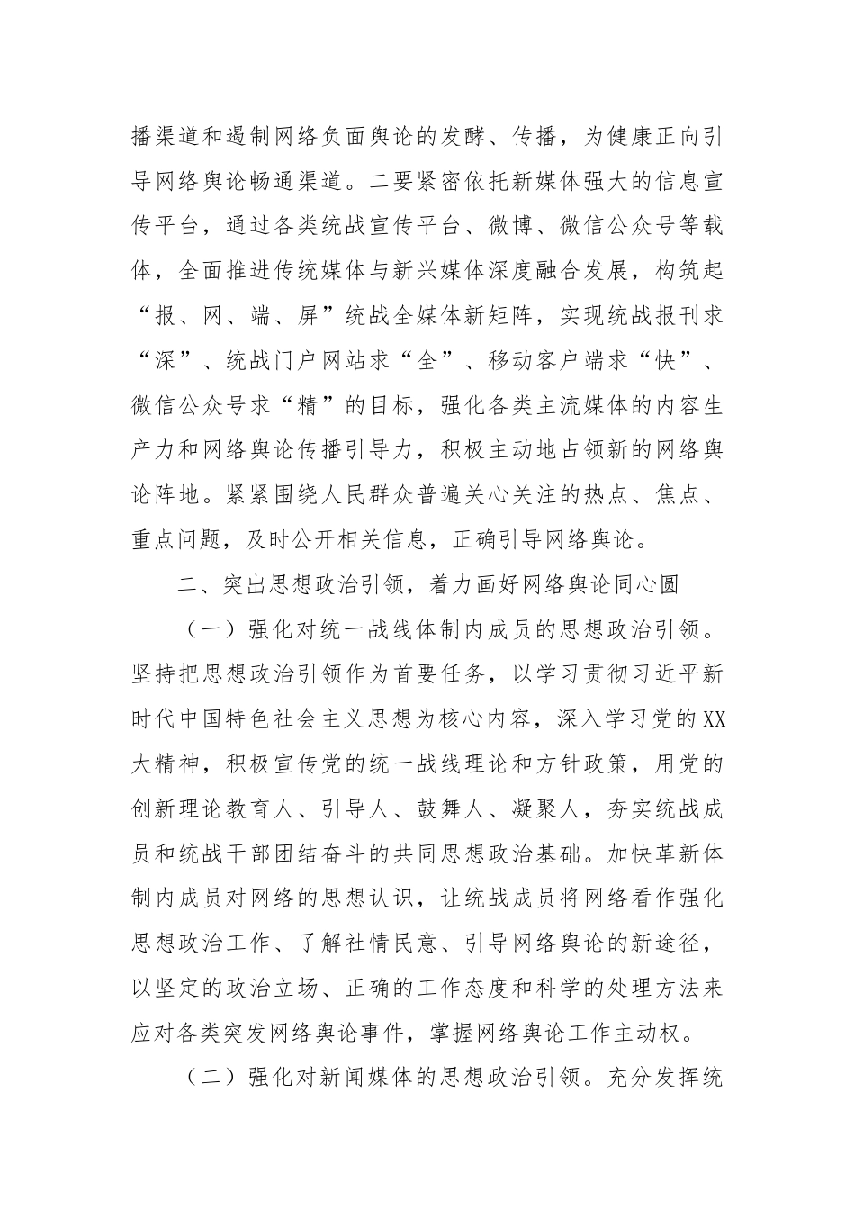 在2024年加强网络人士统战工作专题推进会上的讲话.docx_第3页